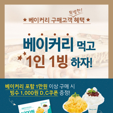 [SHOP]베이커리 먹고 1인 1빙 하자!