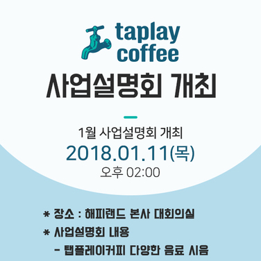 1월 사업설명회 개최