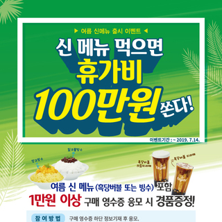 [브릿지경제] 탭플레이커피, ‘여름 휴가비 쏜다’ 프로모션 진행