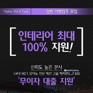 [파이낸스투데이] 탭플레이커피, 인테리어 최대 100% 지원 정책으로 가맹점주와 상생